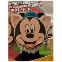 香港迪士尼樂園限定 Gelatoni 立體耳朵造型髮帶